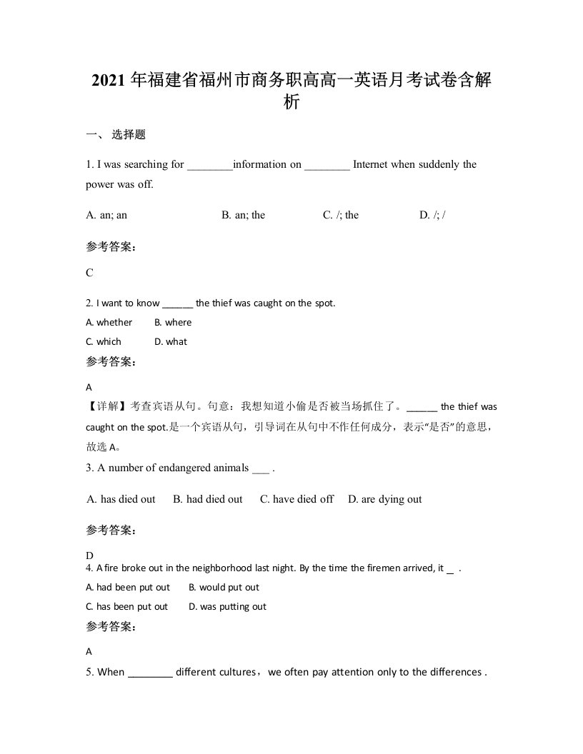 2021年福建省福州市商务职高高一英语月考试卷含解析