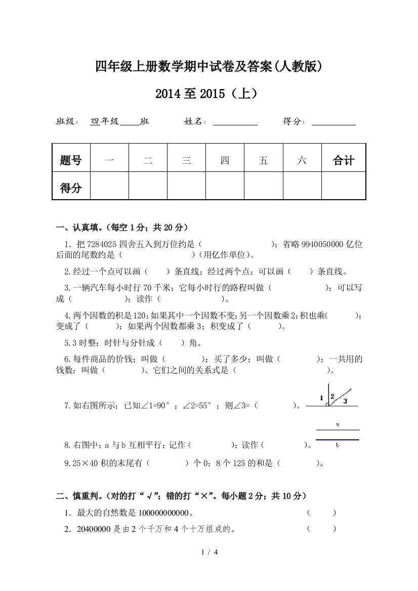 四年级上册数学期中试卷及答案(人教版)