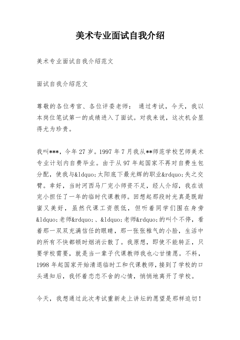 美术专业面试自我介绍_1