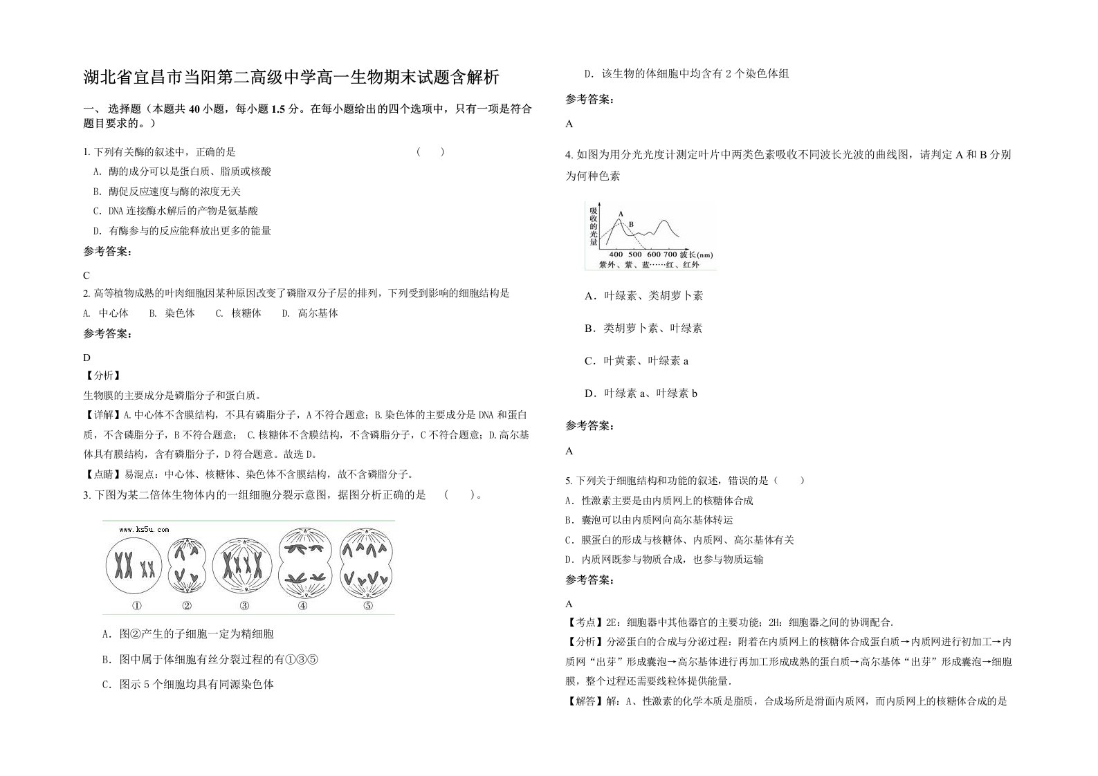 湖北省宜昌市当阳第二高级中学高一生物期末试题含解析