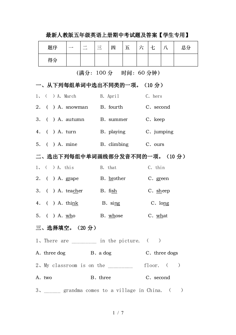 最新人教版五年级英语上册期中考试题及答案【学生专用】