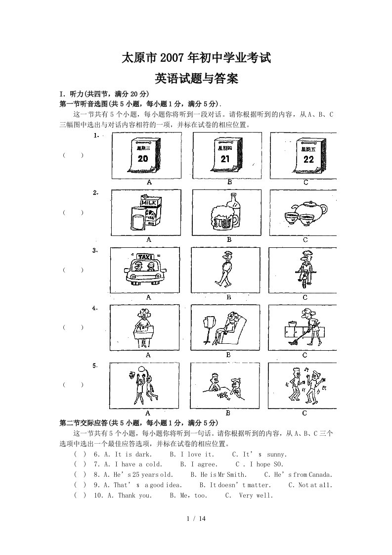 太原市中考英语试题及标准答案