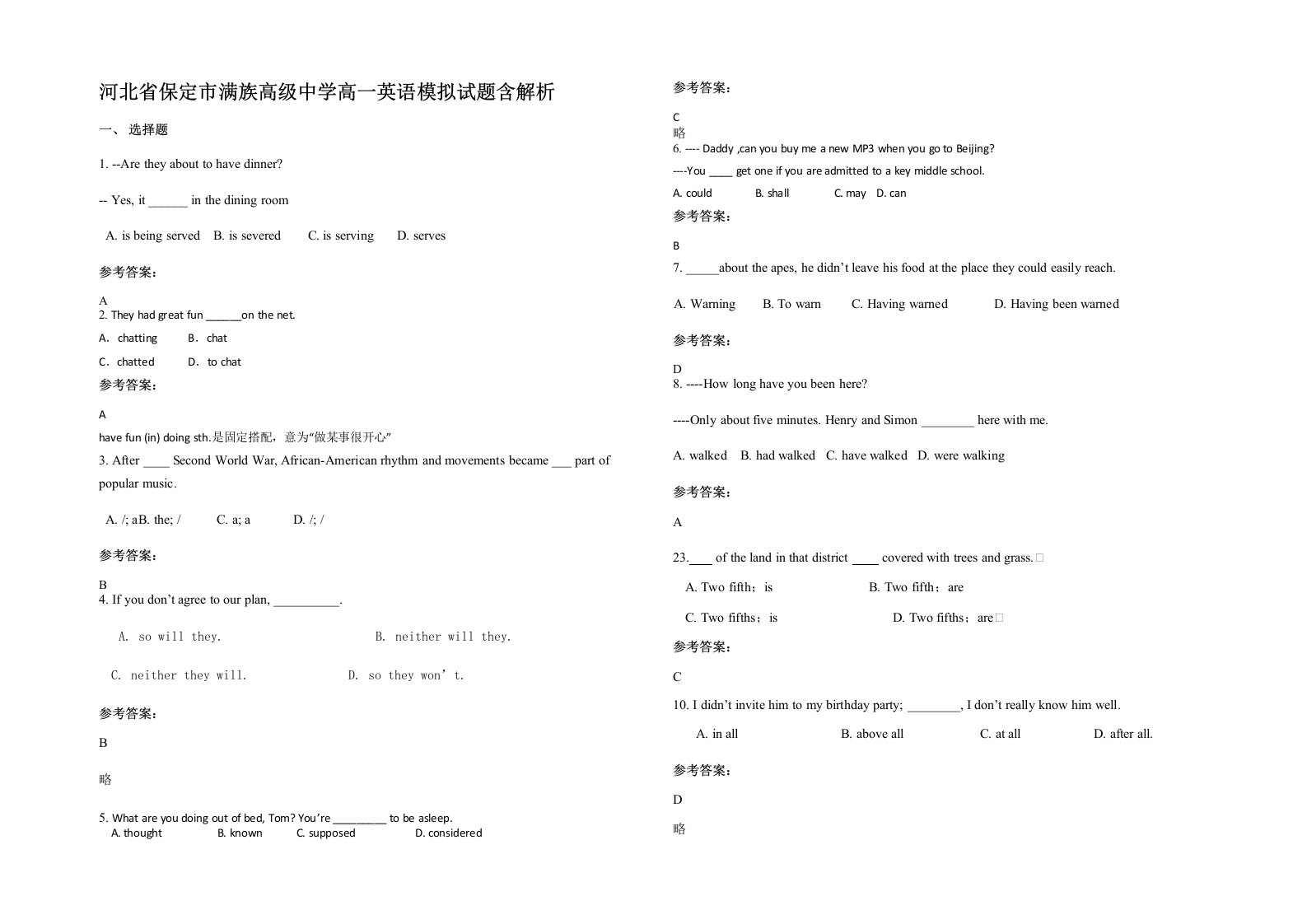 河北省保定市满族高级中学高一英语模拟试题含解析