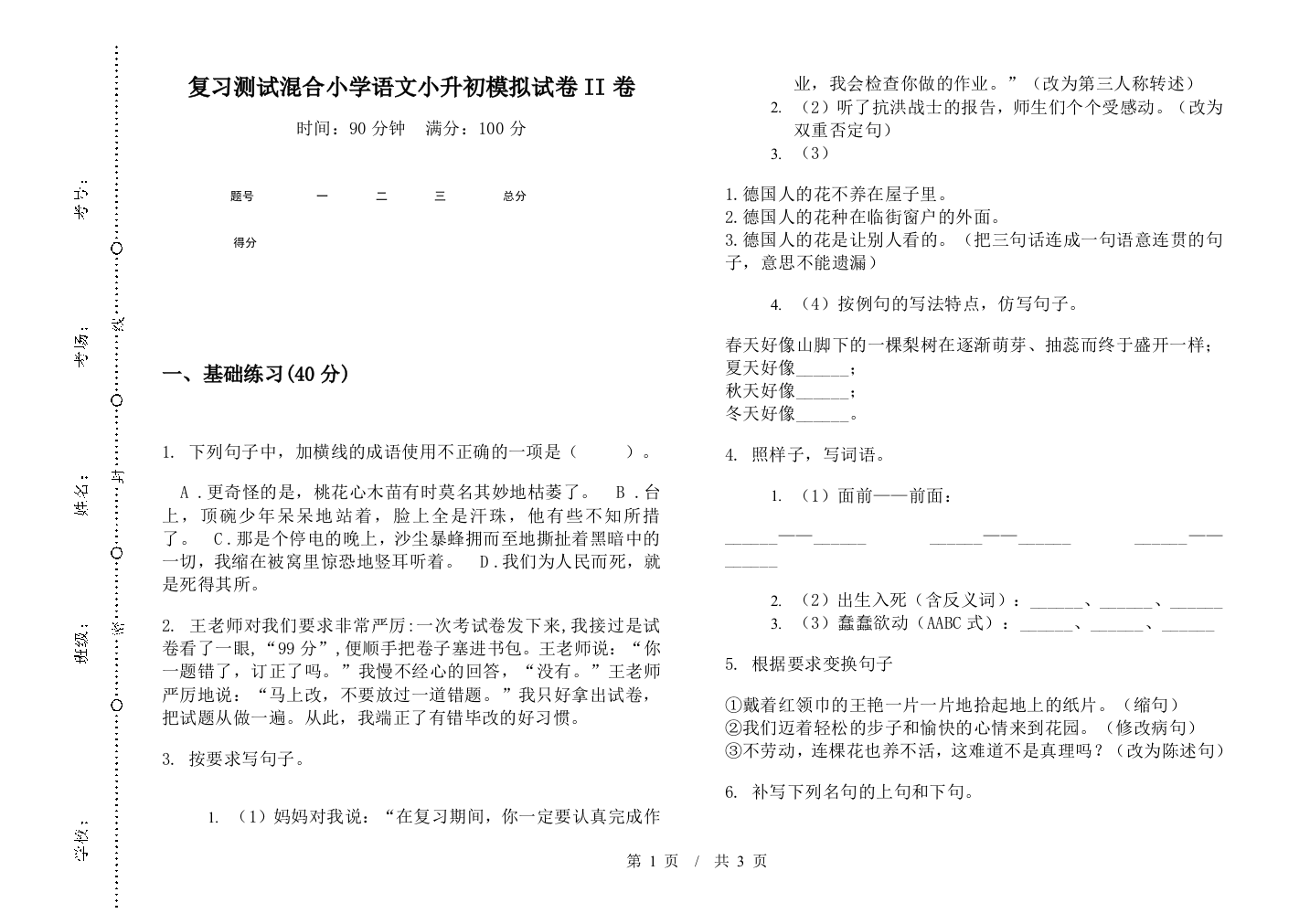 复习测试混合小学语文小升初模拟试卷II卷