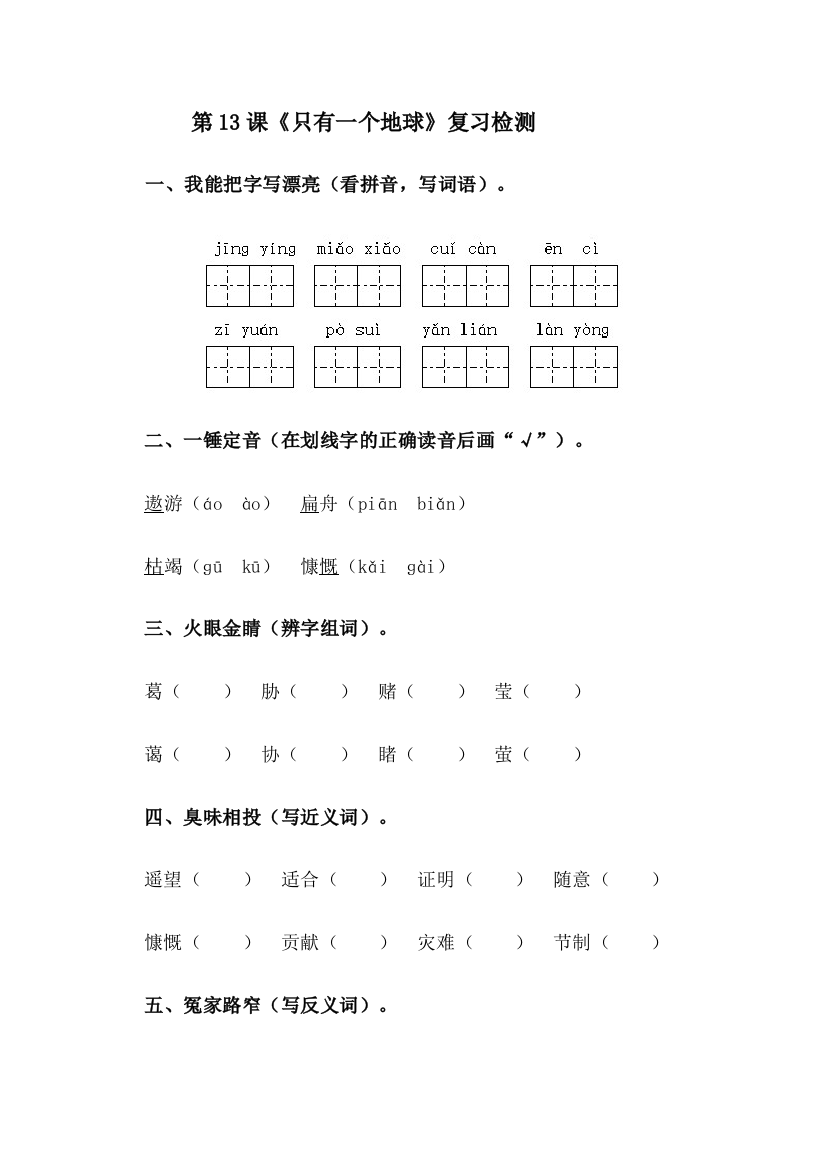 小语六上第四单元语文试卷13（郭友才）