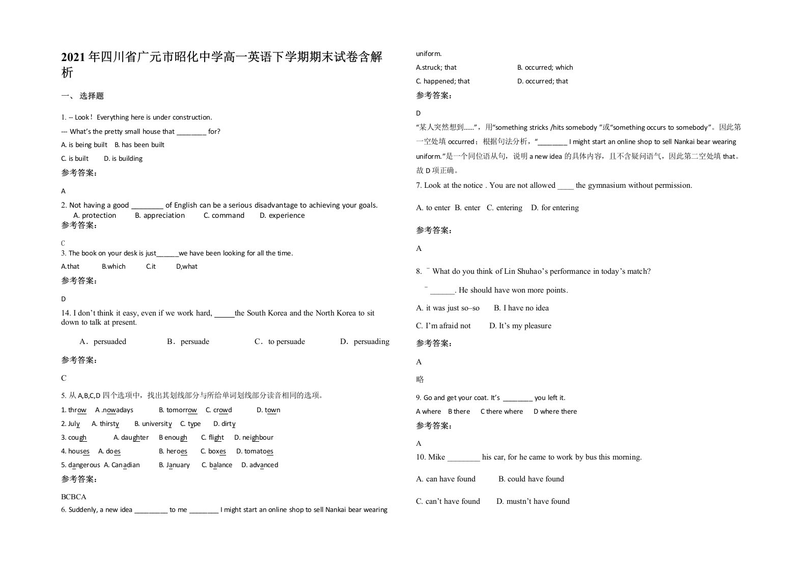 2021年四川省广元市昭化中学高一英语下学期期末试卷含解析