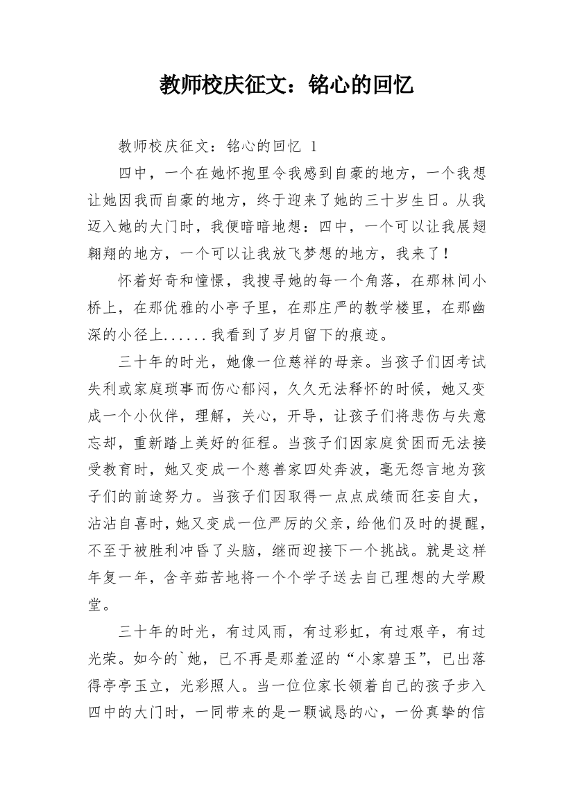 教师校庆征文：铭心的回忆