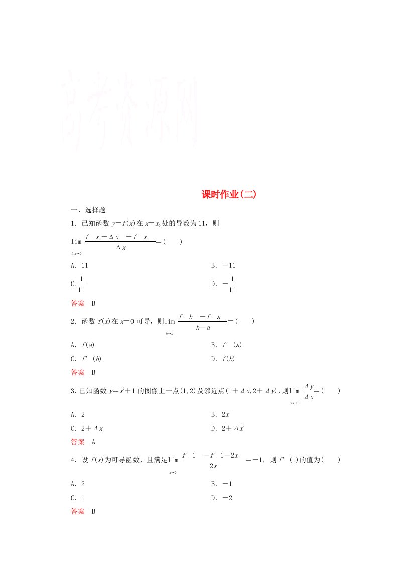 2014-2015学年下学期高二数学