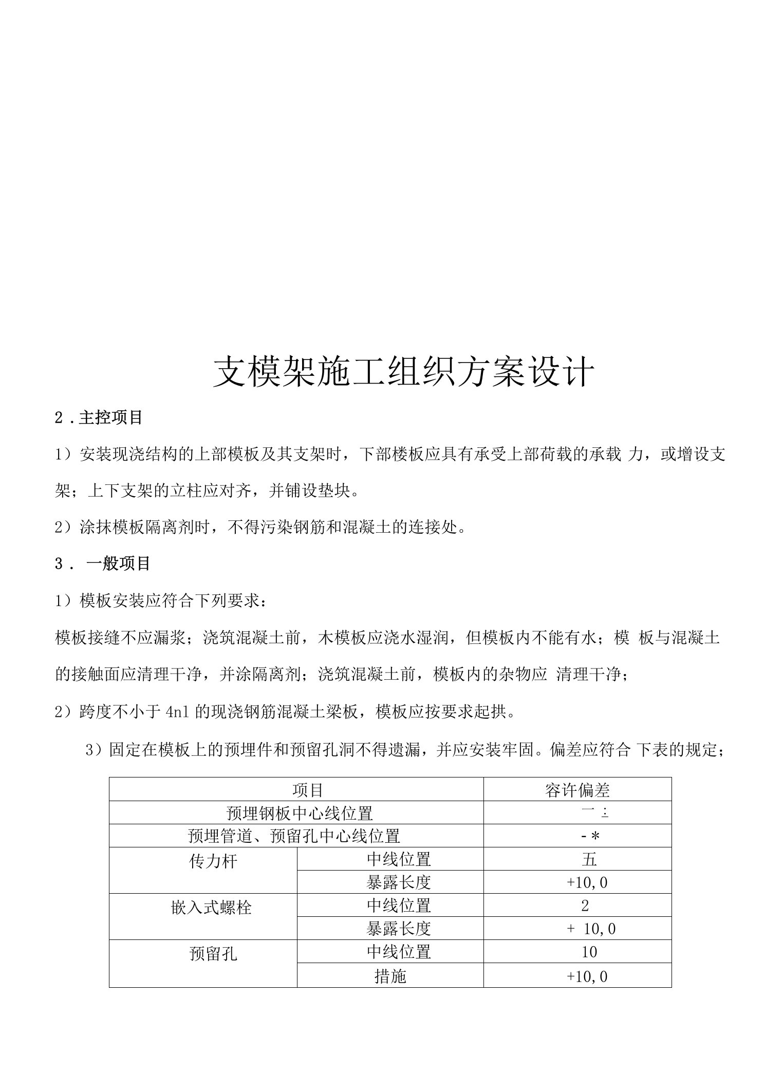 支模架施工组织方案设计