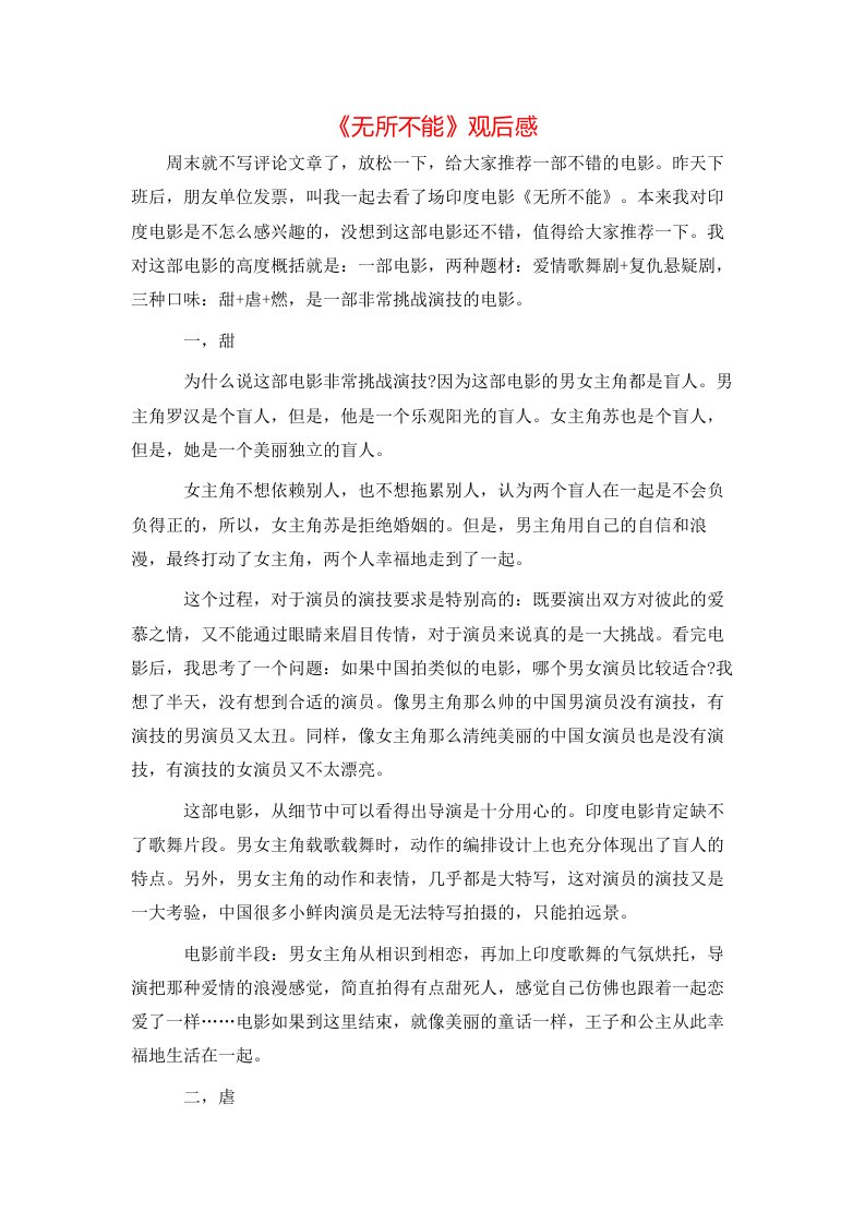 《无所不能》观后感