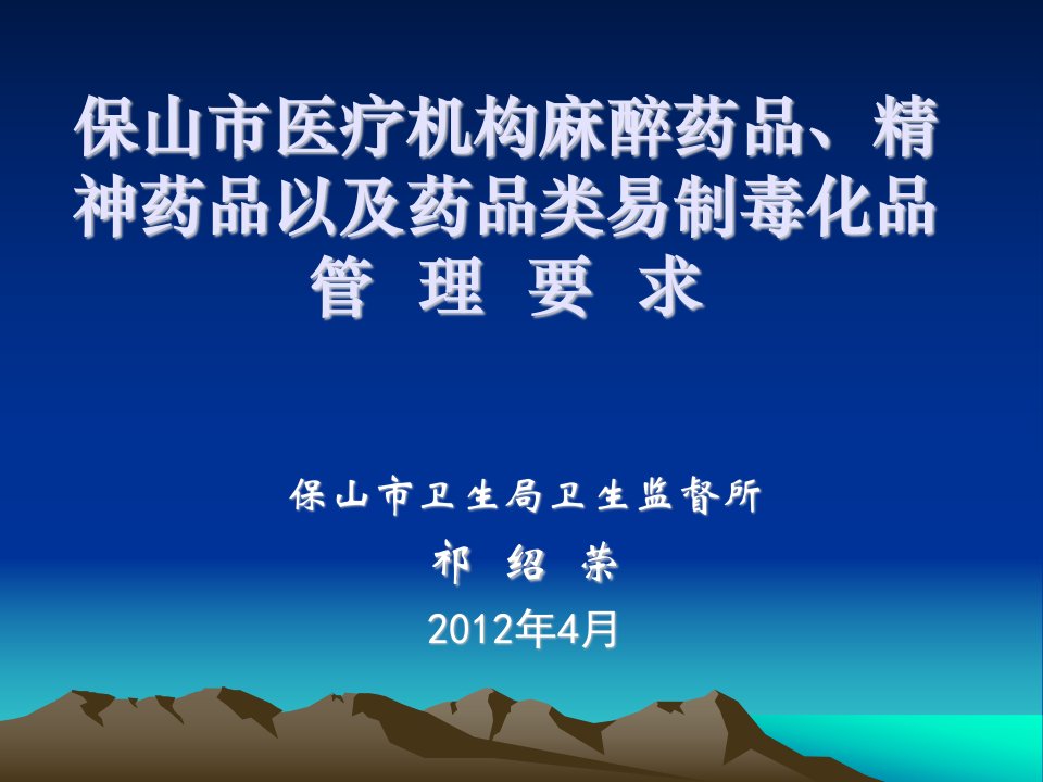 保山市医疗机构麻醉药品、精神药品以及药品类易制毒化品管理要求