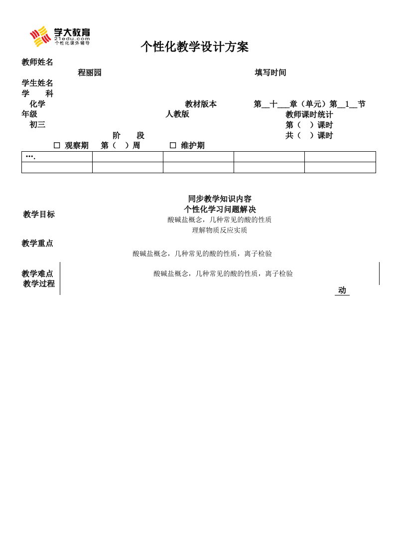 初中化学第一节酸及其性质教案