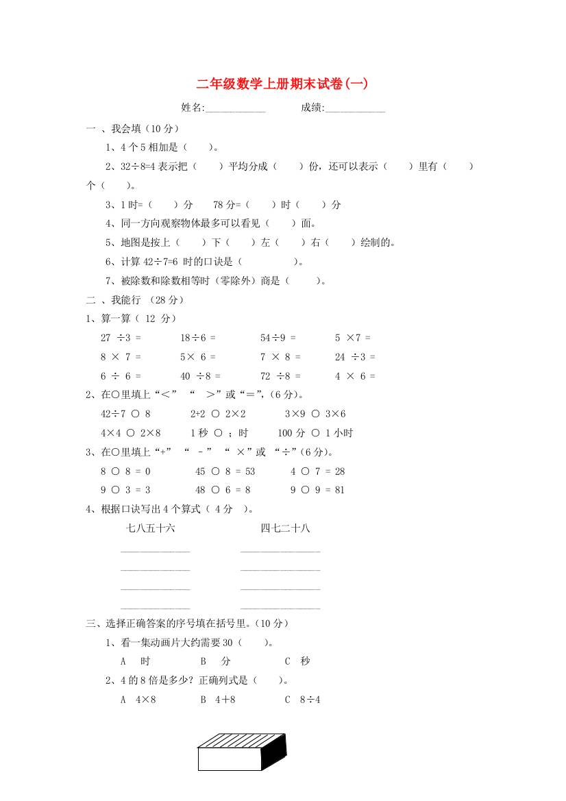 二年级数学上册