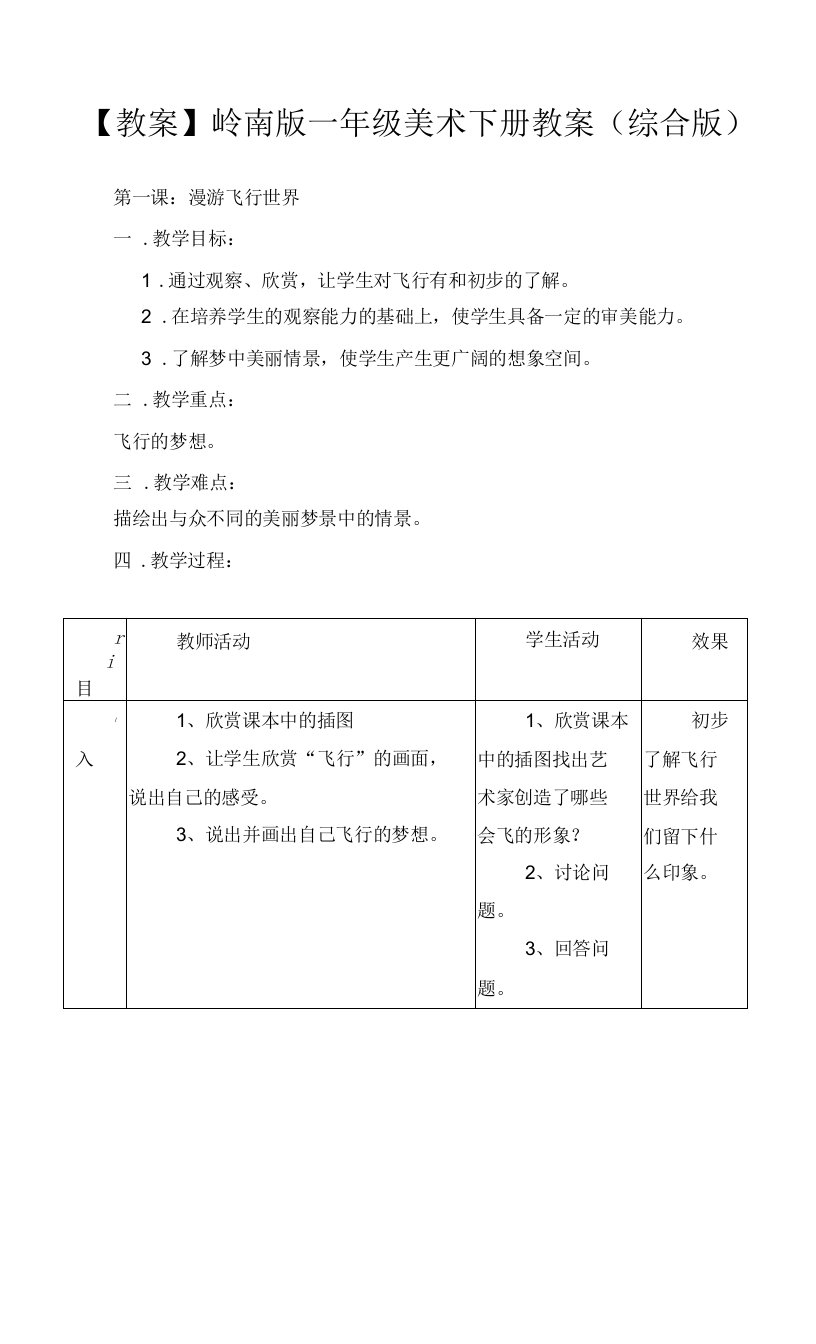 【教案】岭南版一年级美术下册教案（综合版）