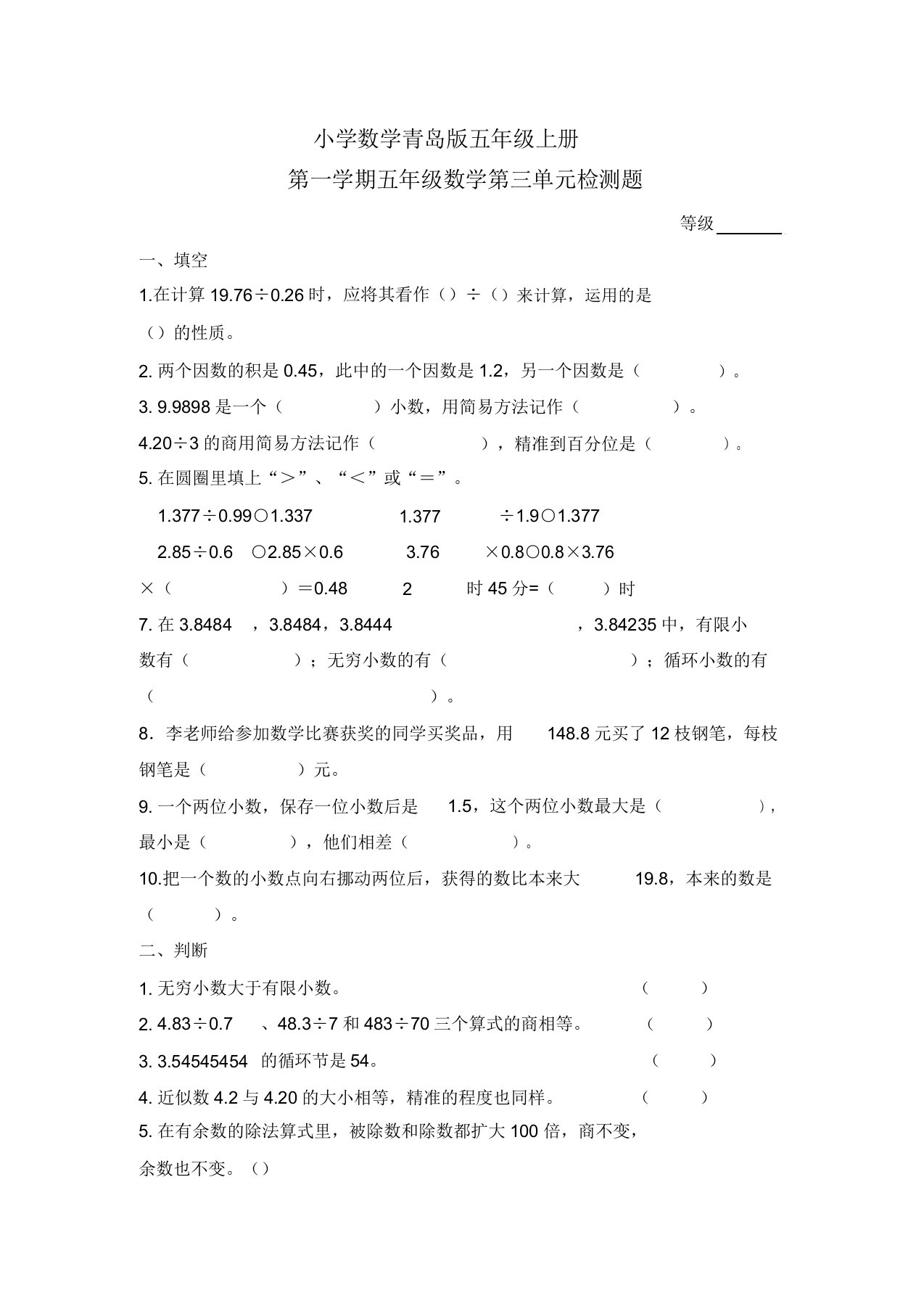 小学的数学青岛版五年级的上册第三单元检测题