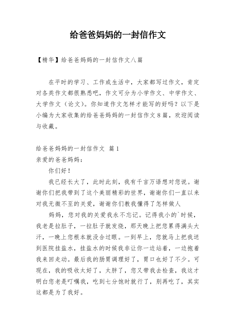 给爸爸妈妈的一封信作文_15