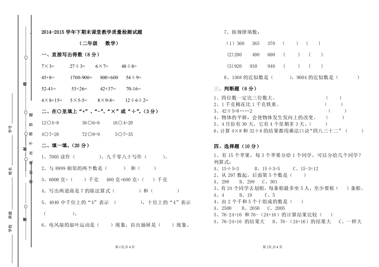 原创期末二年级下期数学小学试卷