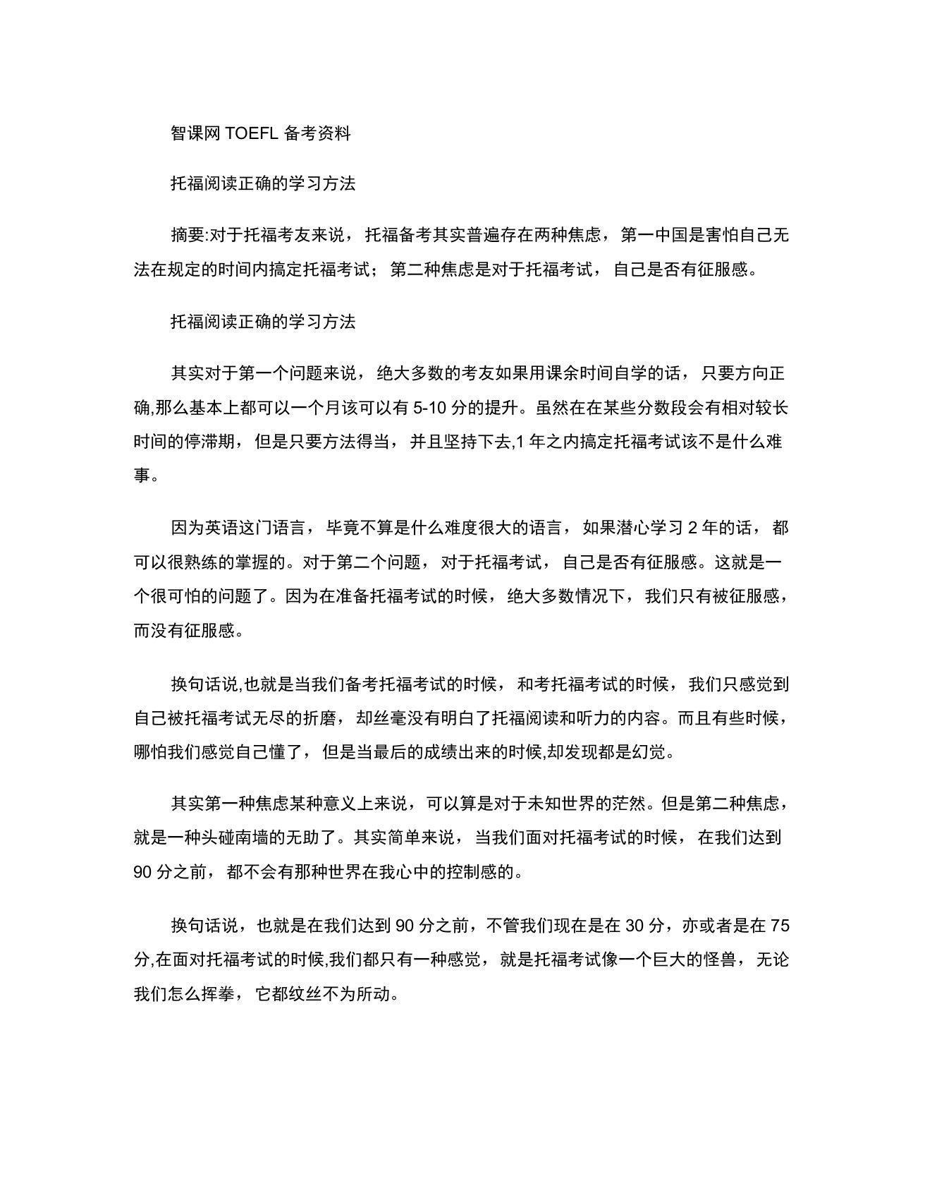 托福阅读正确的学习方法汇总