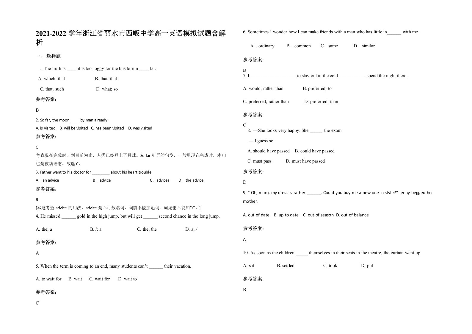 2021-2022学年浙江省丽水市西畈中学高一英语模拟试题含解析