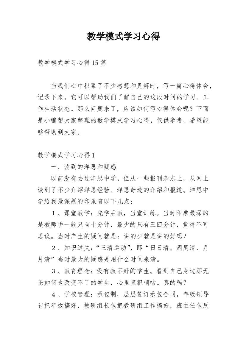 教学模式学习心得_2