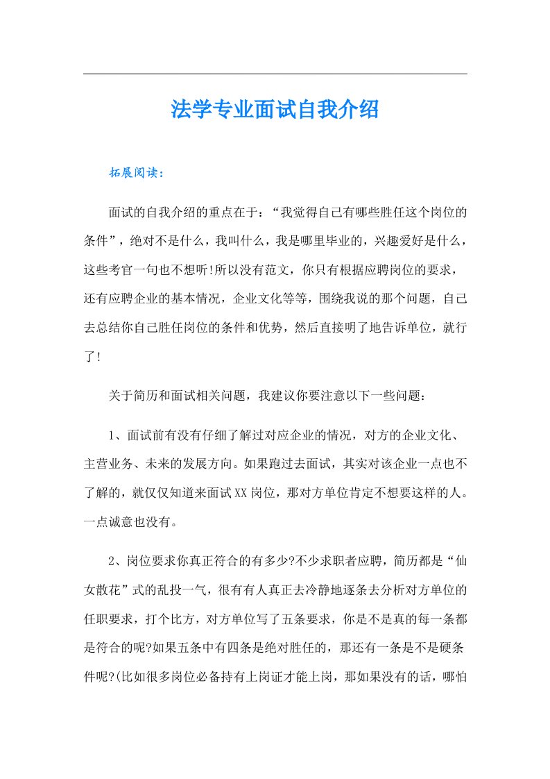 法学专业面试自我介绍