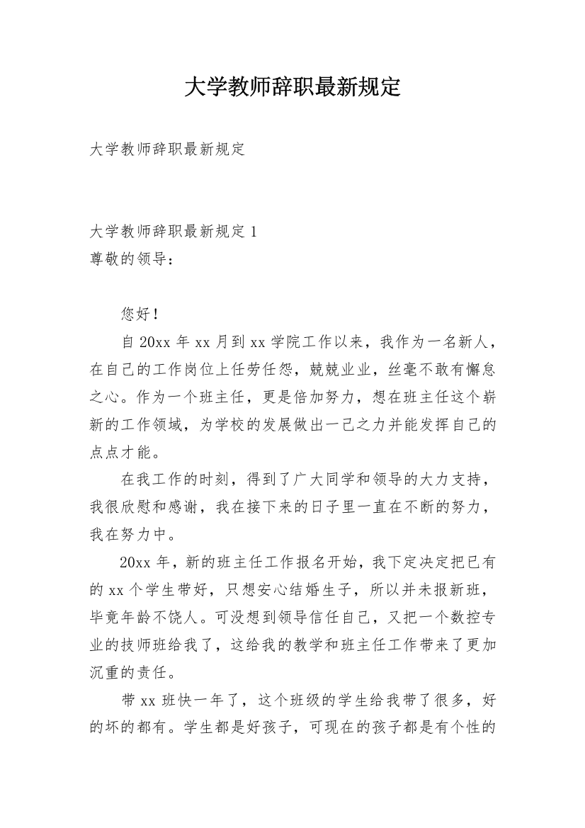 大学教师辞职最新规定