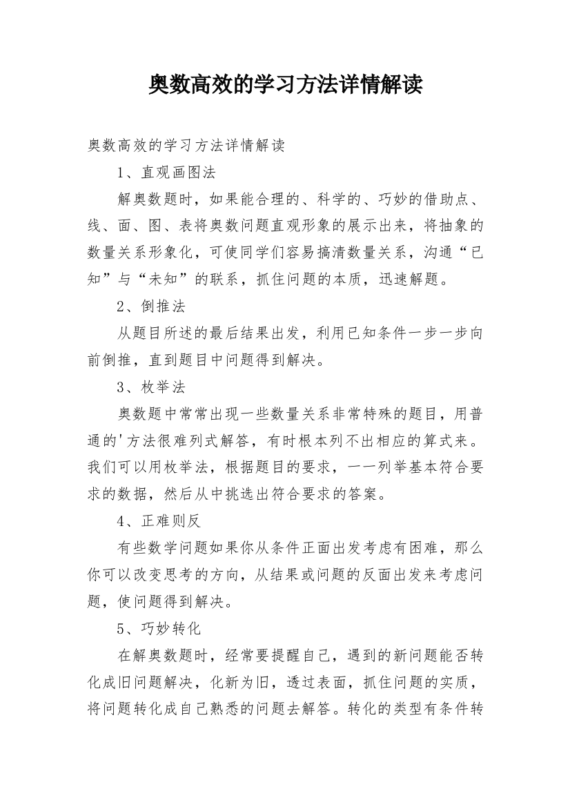 奥数高效的学习方法详情解读