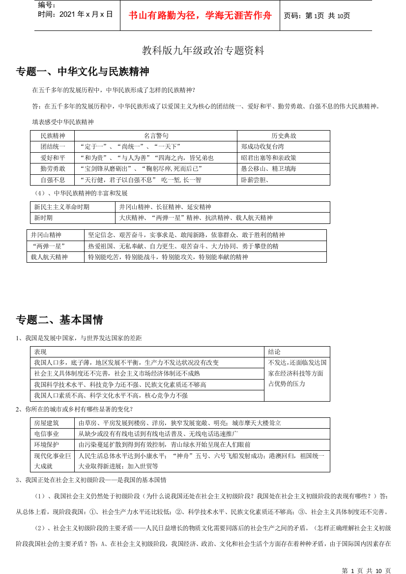 九年级政治专题资料