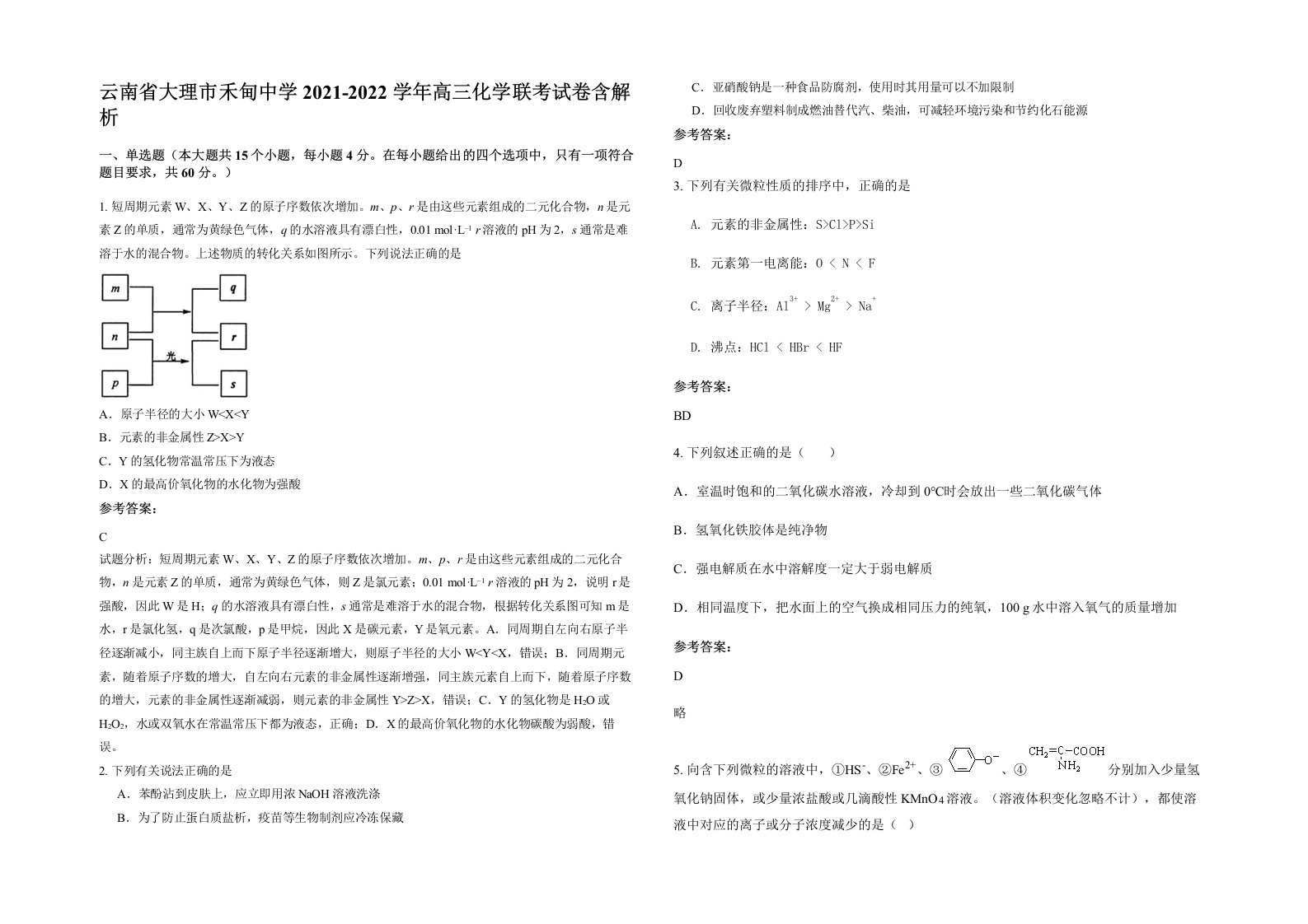 云南省大理市禾甸中学2021-2022学年高三化学联考试卷含解析