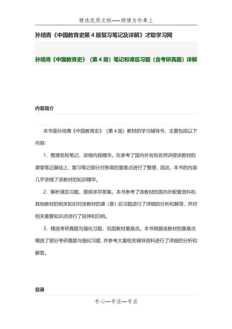 孙培青中国教育史第4版复习笔记及详解(共8页)