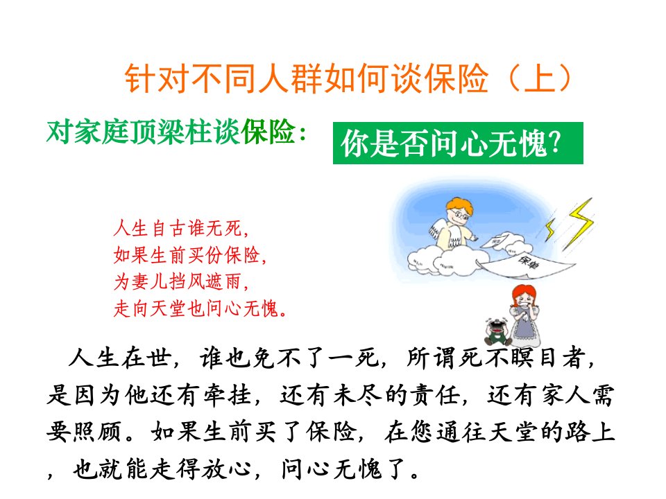 针对不同人群如何谈保险