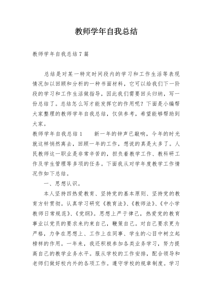 教师学年自我总结_2