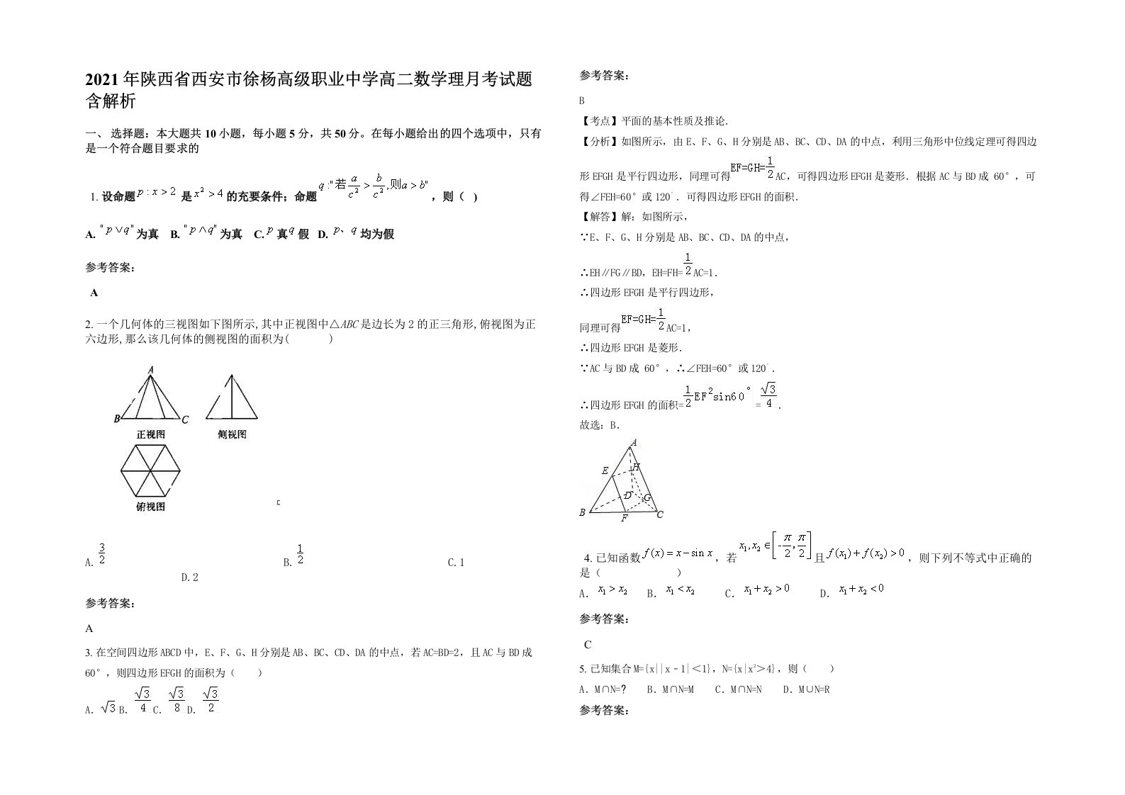 2021年陕西省西安市徐杨高级职业中学高二数学理月考试题含解析