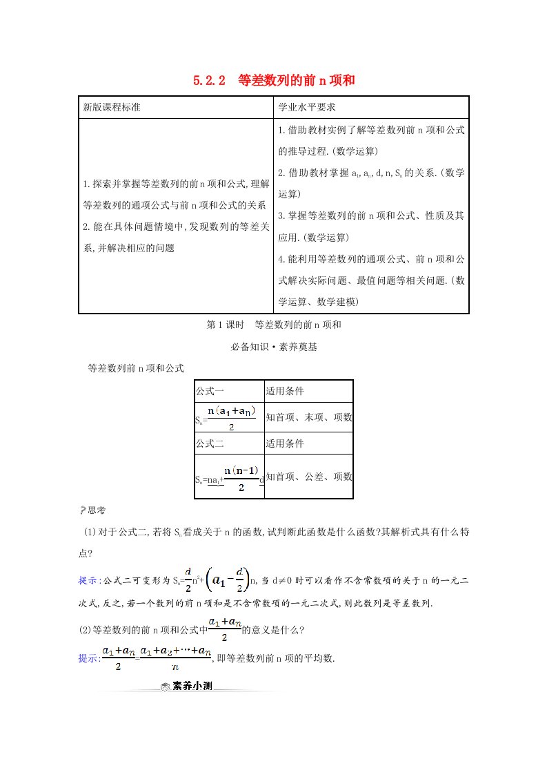 2020_2021学年新教材高中数学第五章数列5.2.2.1等差数列的前n项和学案含解析新人教B版选择性必修第三册