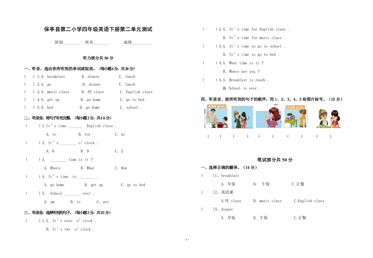 人教版四年级英语下册第二单元测试题