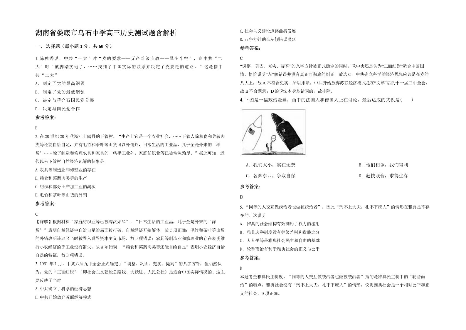 湖南省娄底市乌石中学高三历史测试题含解析