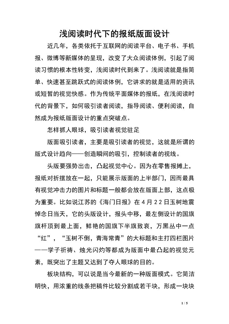 浅阅读时代下的报纸版面设计.doc