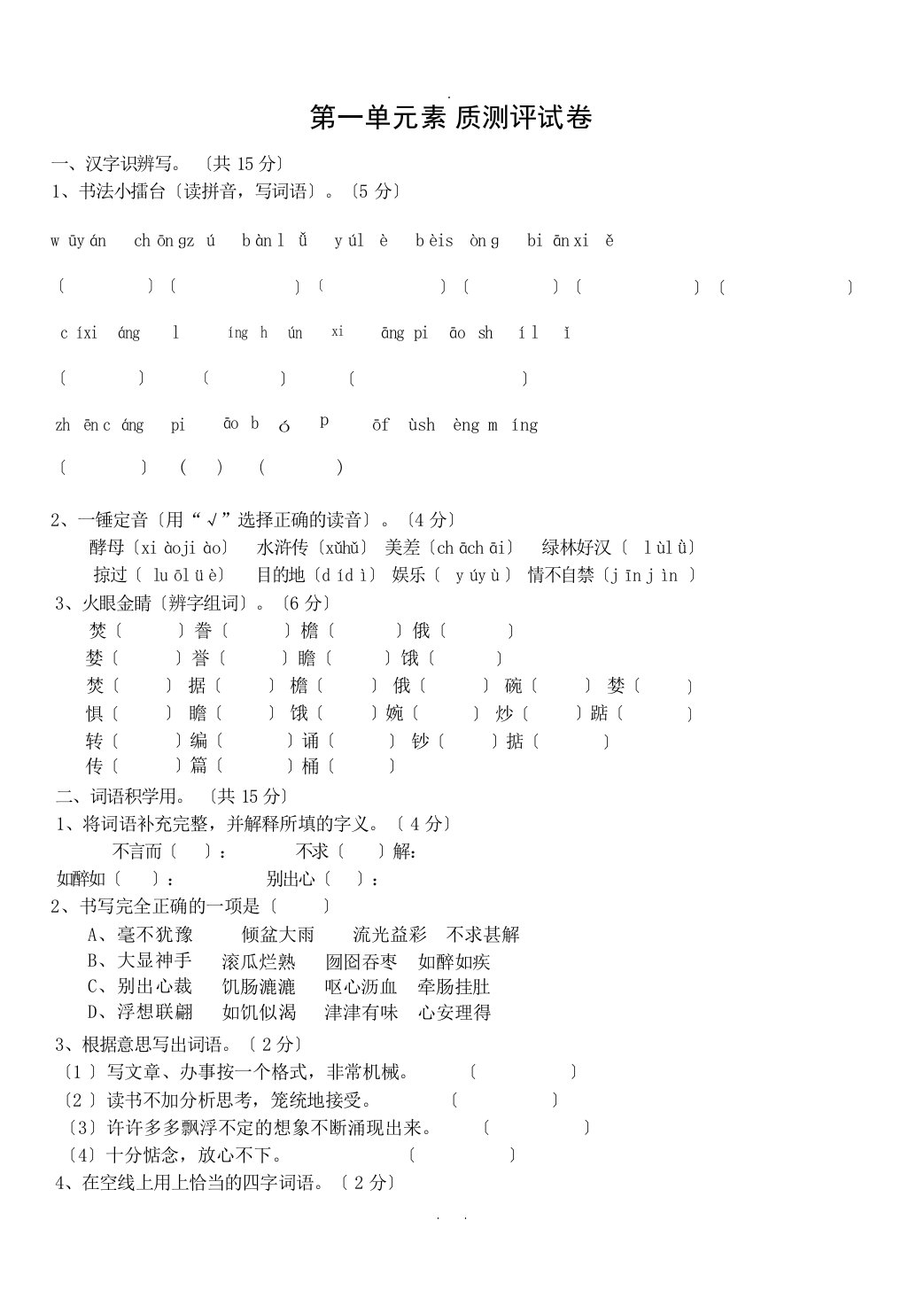 人教版语文五年级上册第一单元试卷(附答案)小学考试