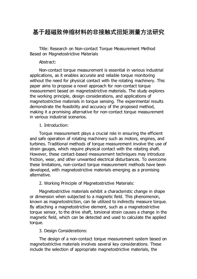 基于超磁致伸缩材料的非接触式扭矩测量方法研究