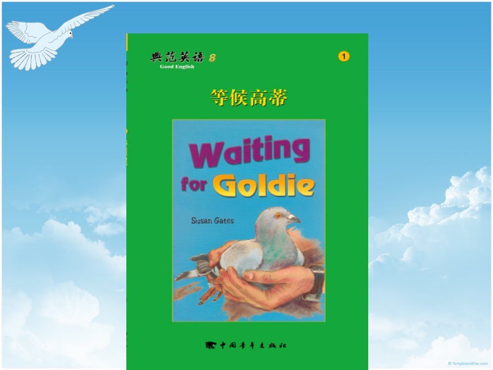 8-01-等待蒂-Waiting-for-Goldie