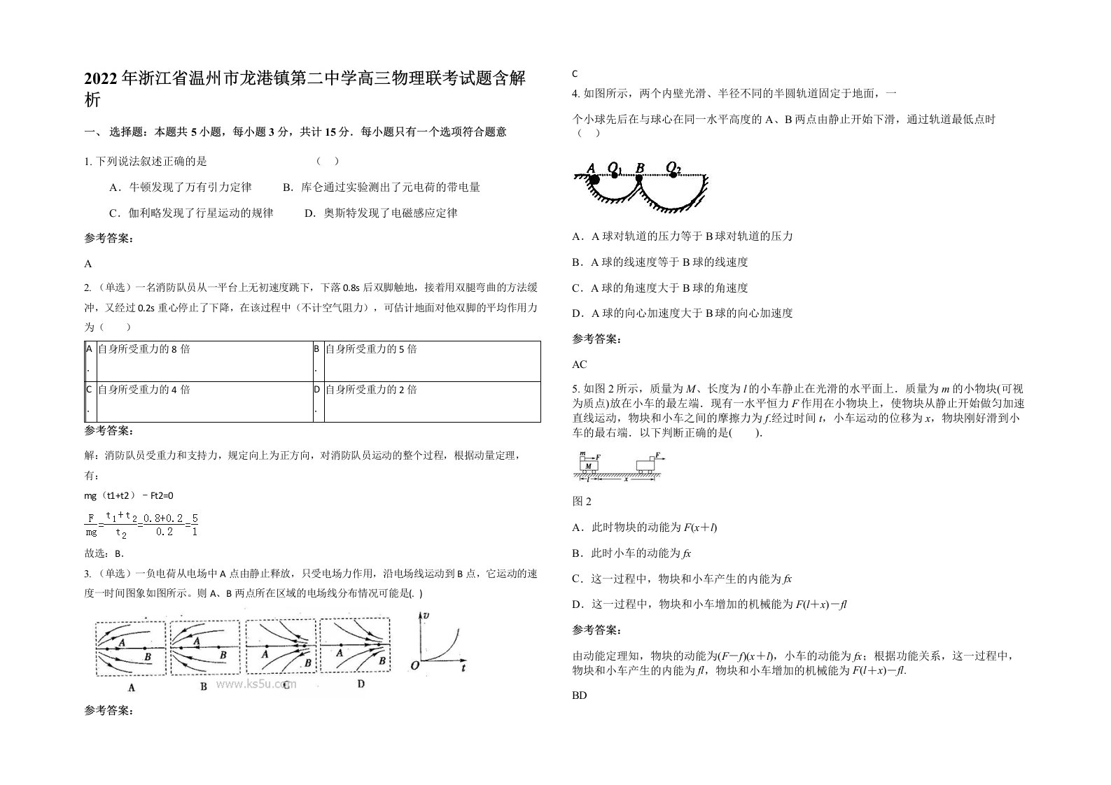 2022年浙江省温州市龙港镇第二中学高三物理联考试题含解析