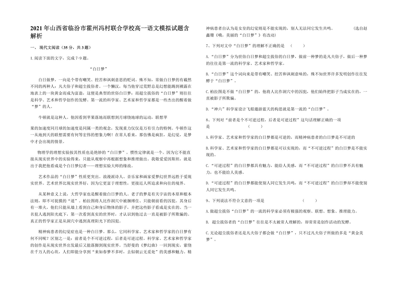 2021年山西省临汾市霍州冯村联合学校高一语文模拟试题含解析