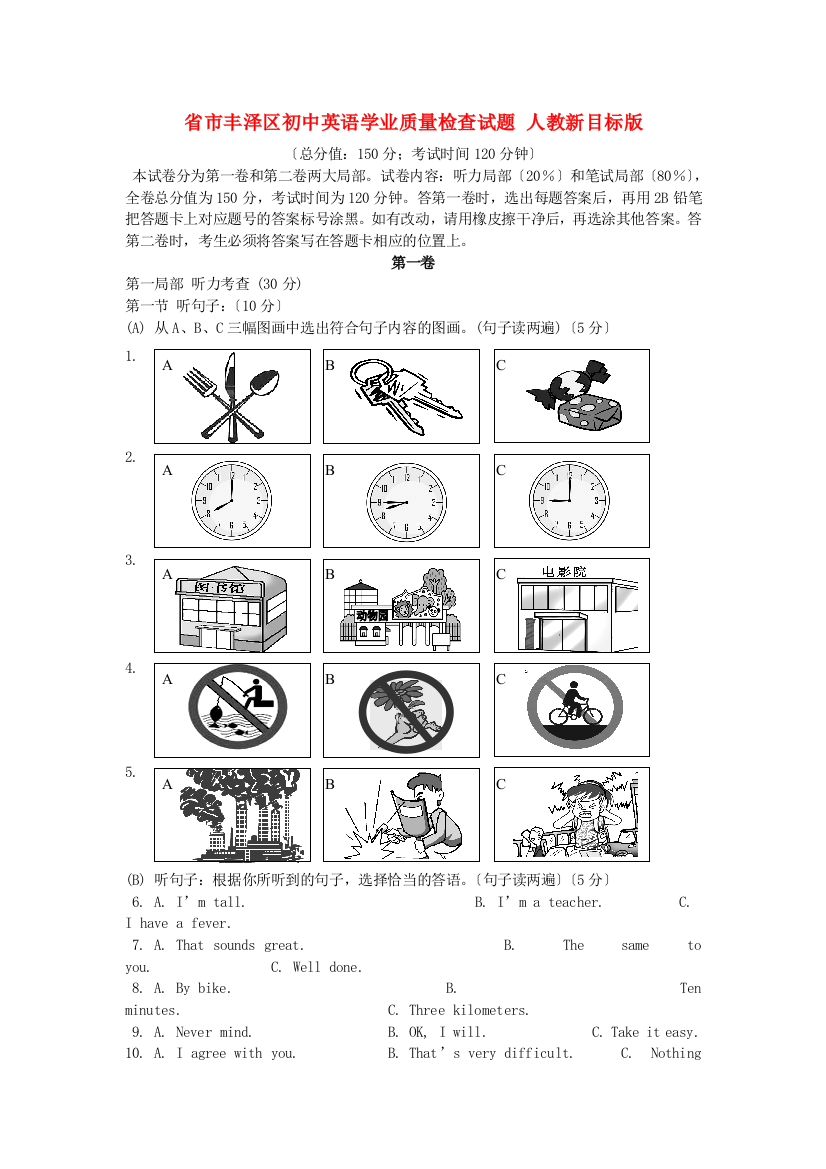 （整理版）市丰泽区初中英语学业质量检查试题人教新目