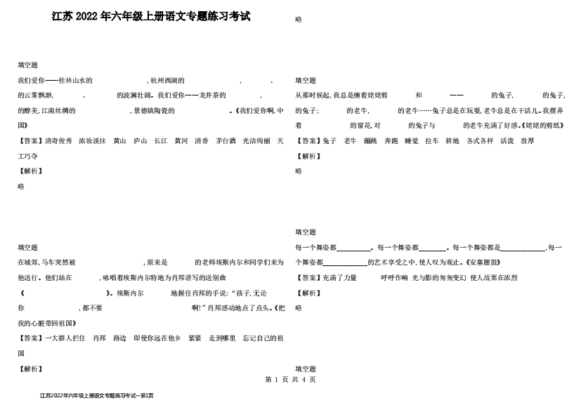 江苏2022年六年级上册语文专题练习考试