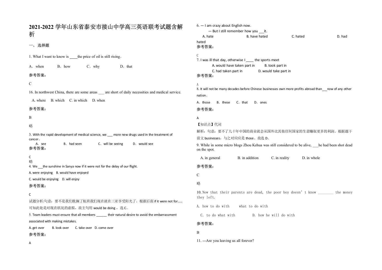 2021-2022学年山东省泰安市接山中学高三英语联考试题含解析