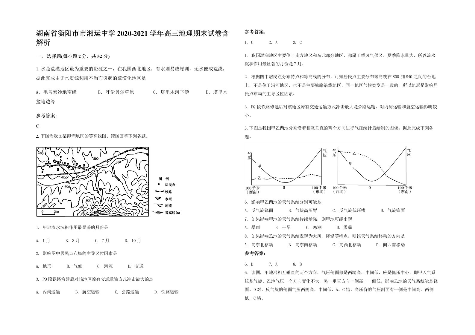 湖南省衡阳市市湘运中学2020-2021学年高三地理期末试卷含解析