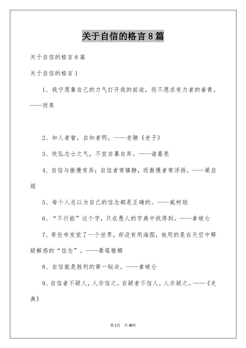 关于自信的格言8篇