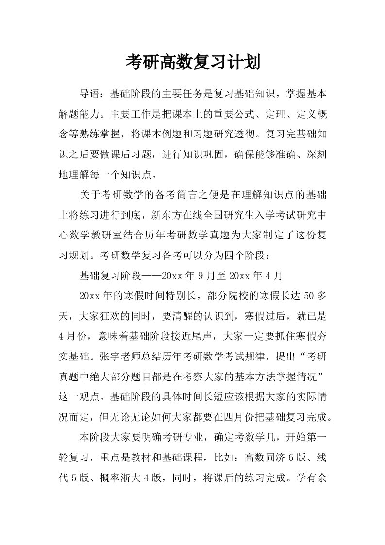 考研高数复习计划