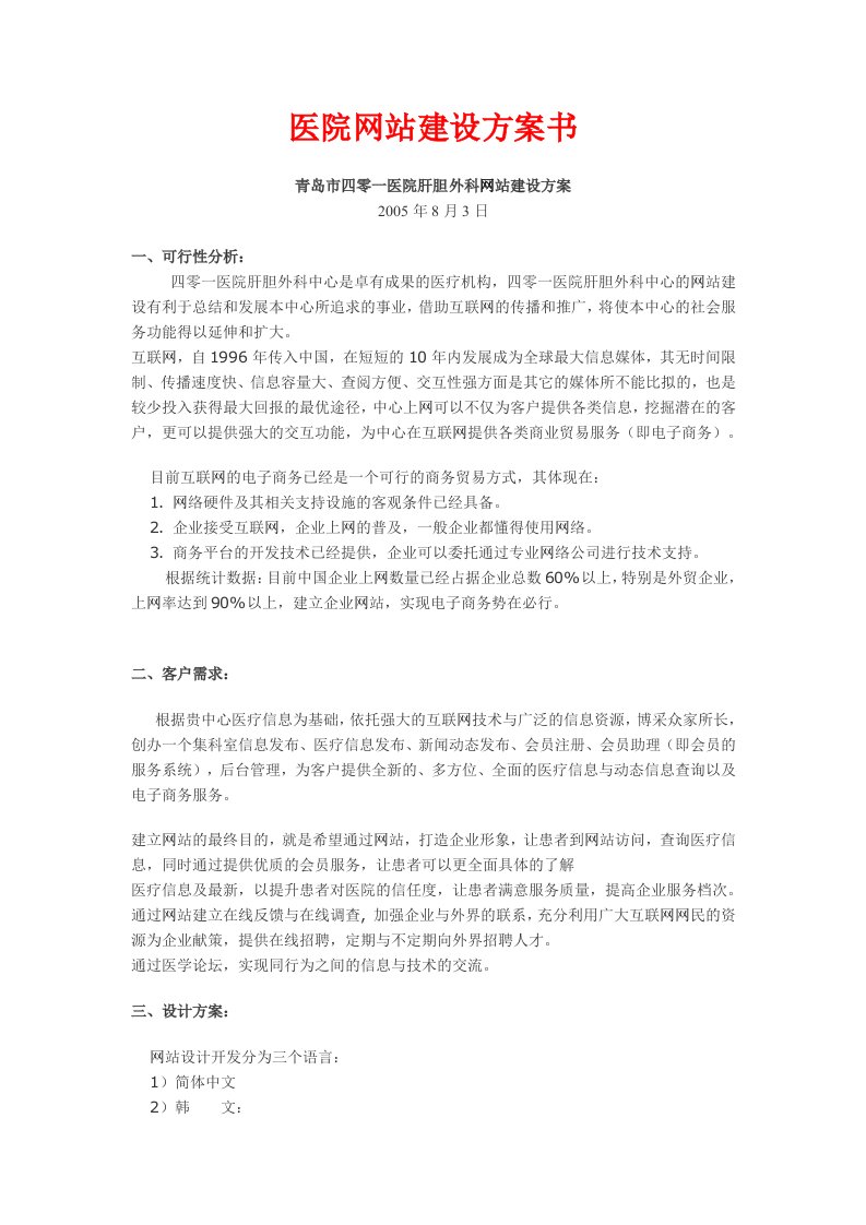 医院网站建设方案书