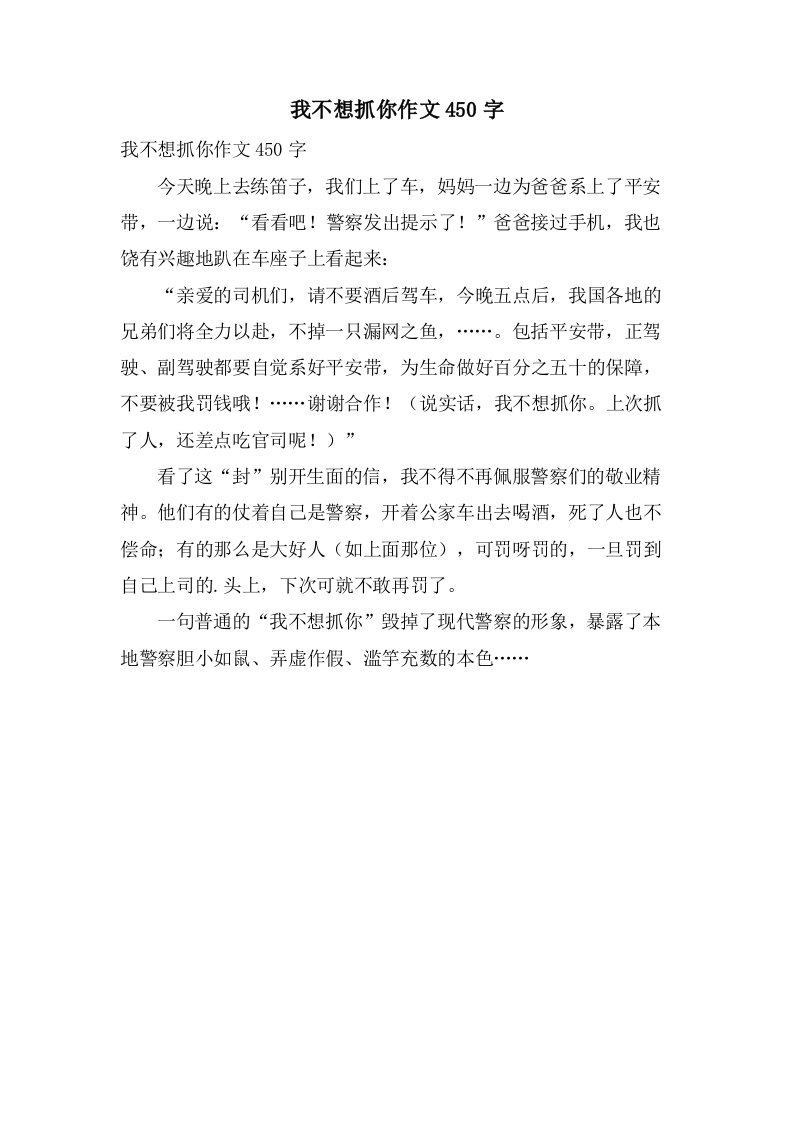 我不想抓你作文450字